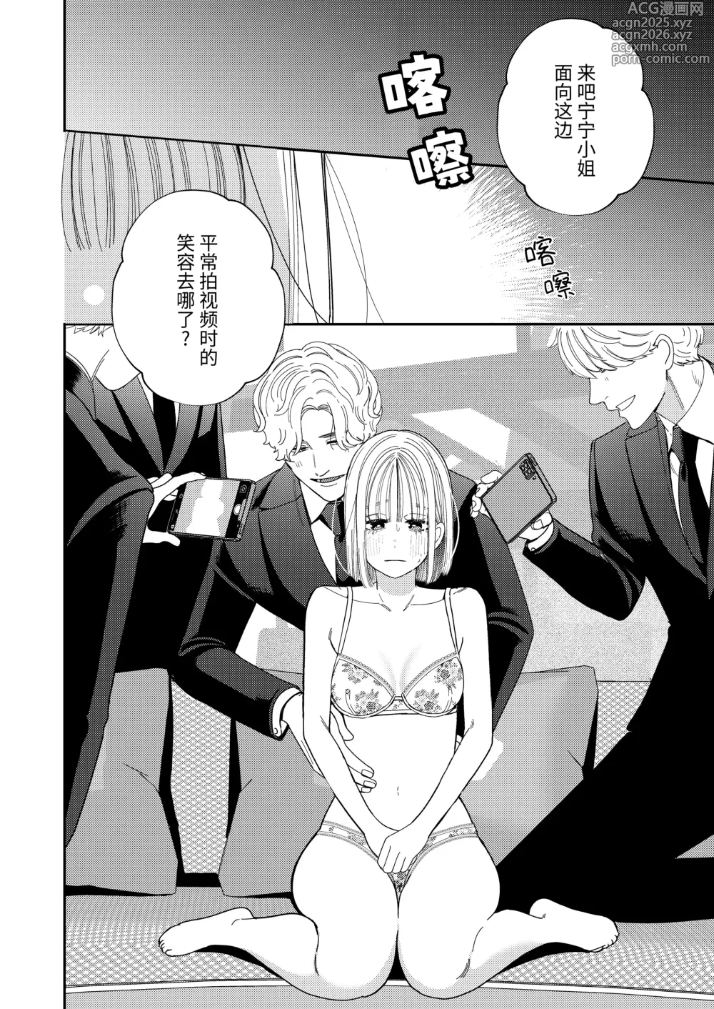 Page 9 of doujinshi Papa no Iutori
