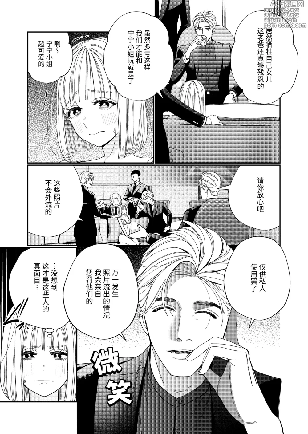 Page 10 of doujinshi Papa no Iutori
