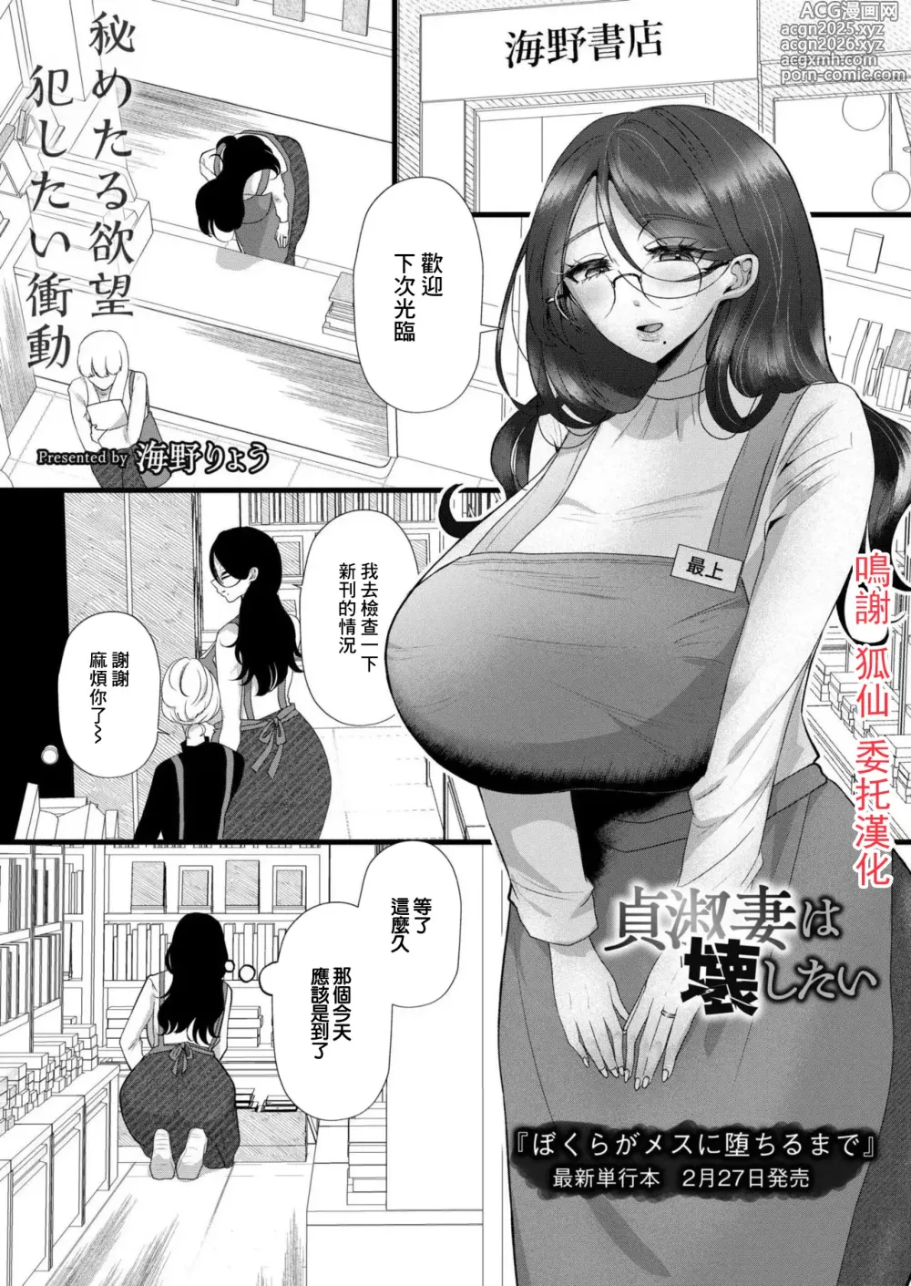 Page 1 of manga Teishuku Tsuma wa Kowashitai