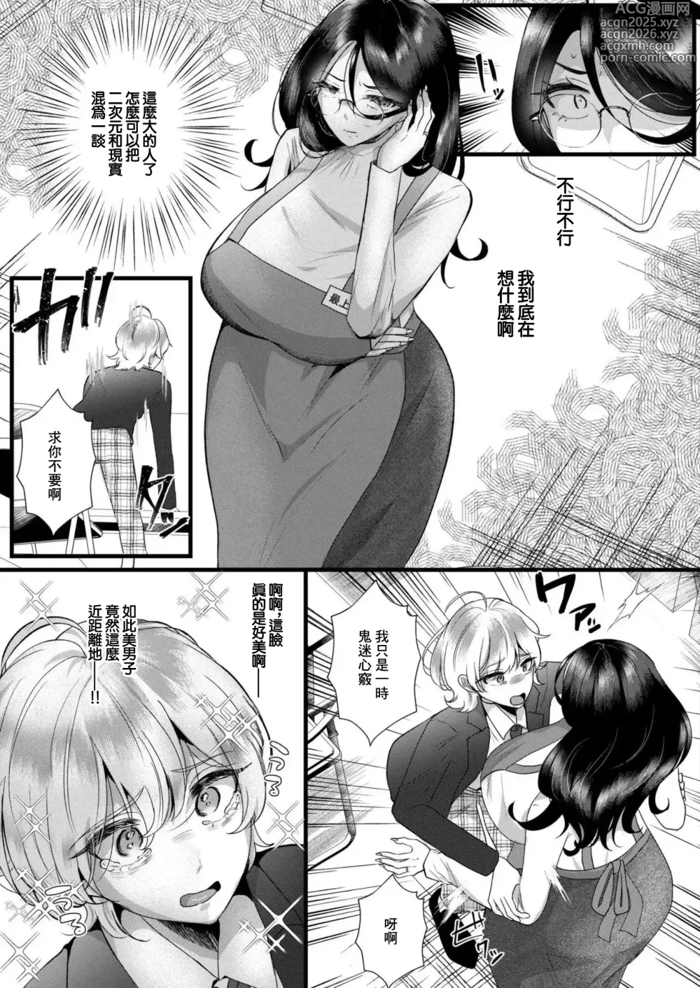 Page 5 of manga Teishuku Tsuma wa Kowashitai