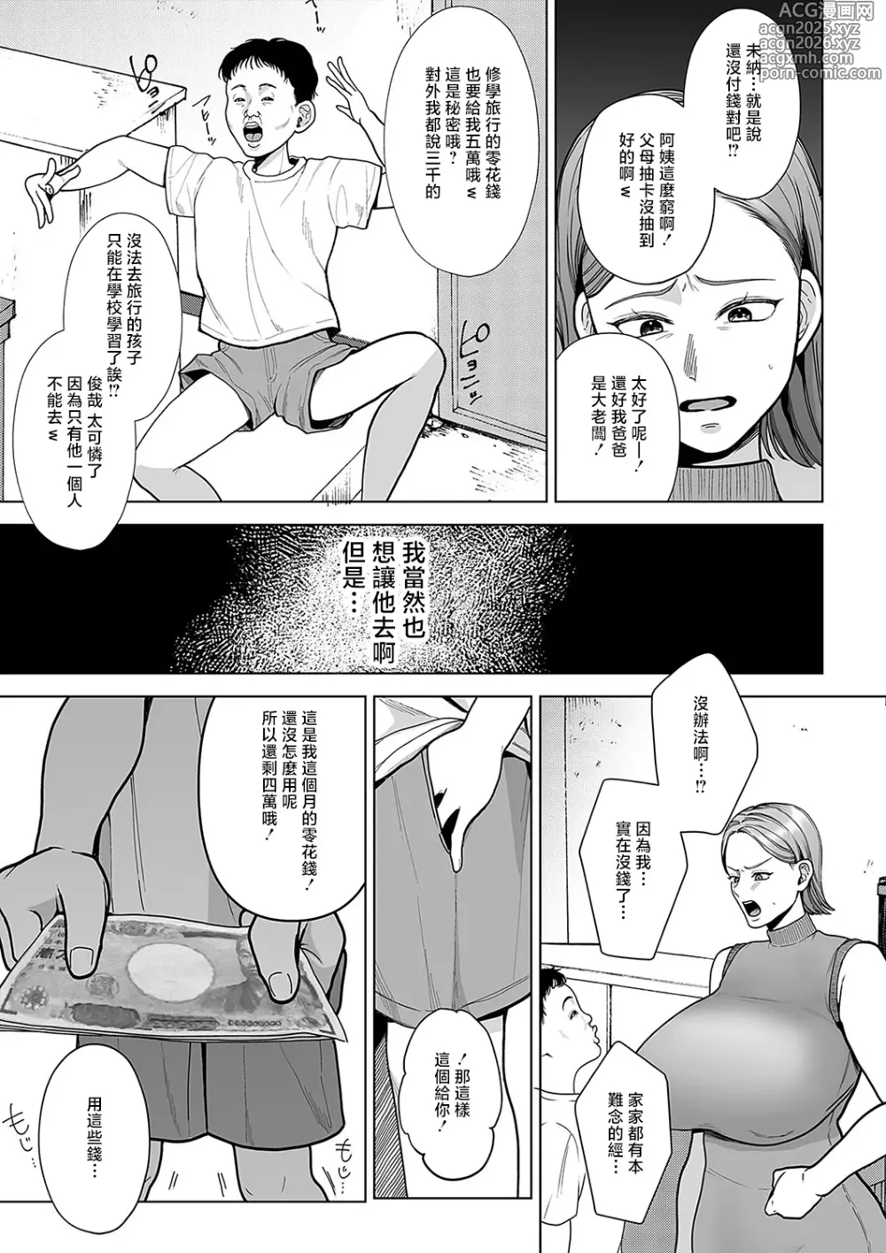 Page 3 of manga Enkou Mama