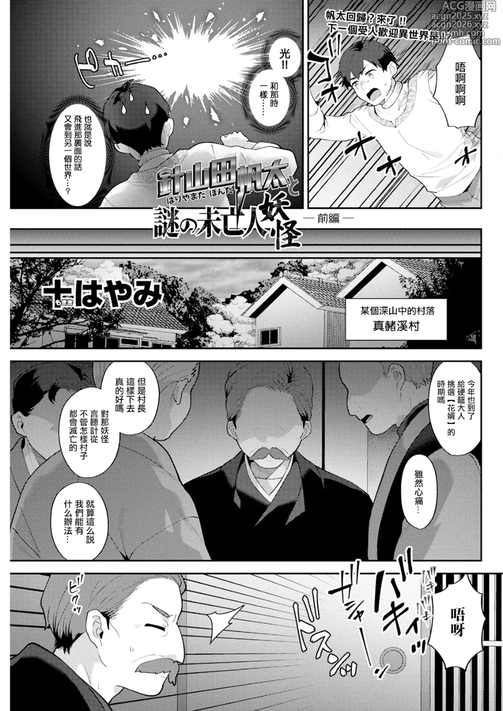 Page 1 of manga Hariyamada Honta to Nazo no Miboujin Youkai Zenpen