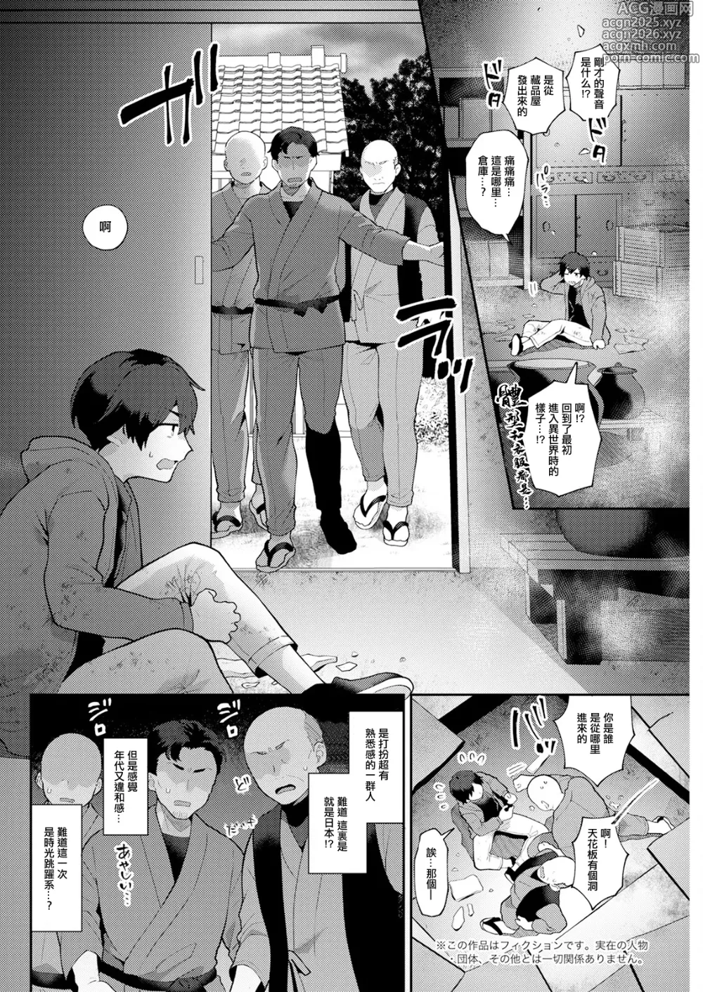 Page 2 of manga Hariyamada Honta to Nazo no Miboujin Youkai Zenpen