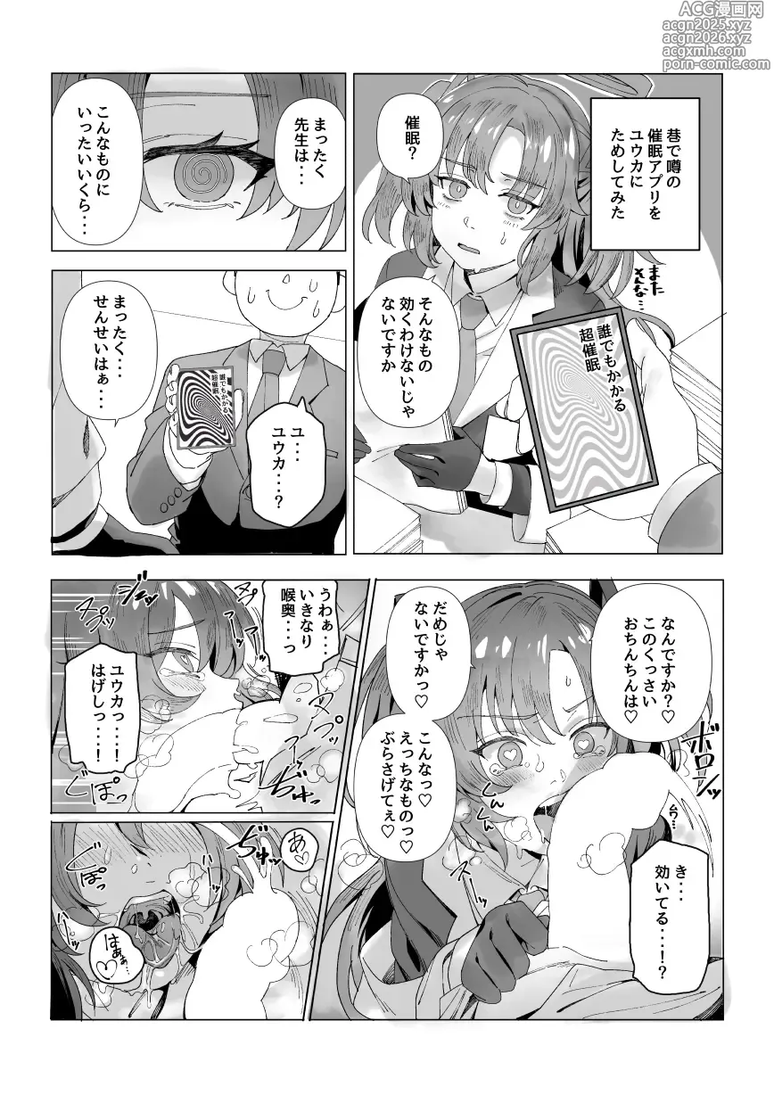 Page 3 of doujinshi Yuuka no 4-page Tanpen Niji Sousaku-shuu