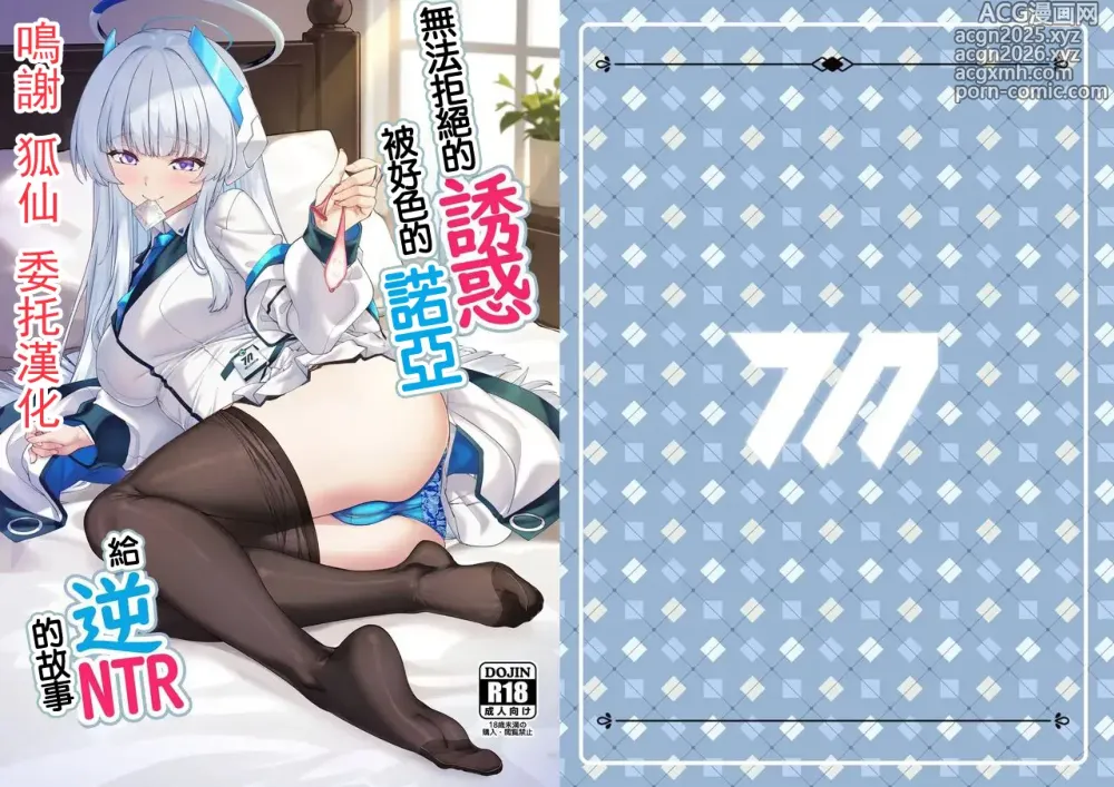 Page 1 of doujinshi 無法拒絕的誘惑被好色的諾亞給逆NTR的故事