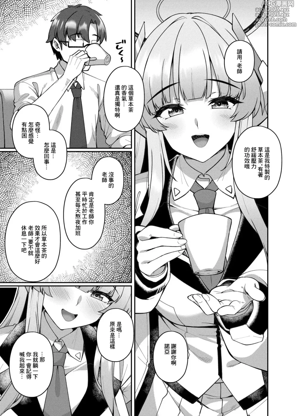 Page 5 of doujinshi 無法拒絕的誘惑被好色的諾亞給逆NTR的故事