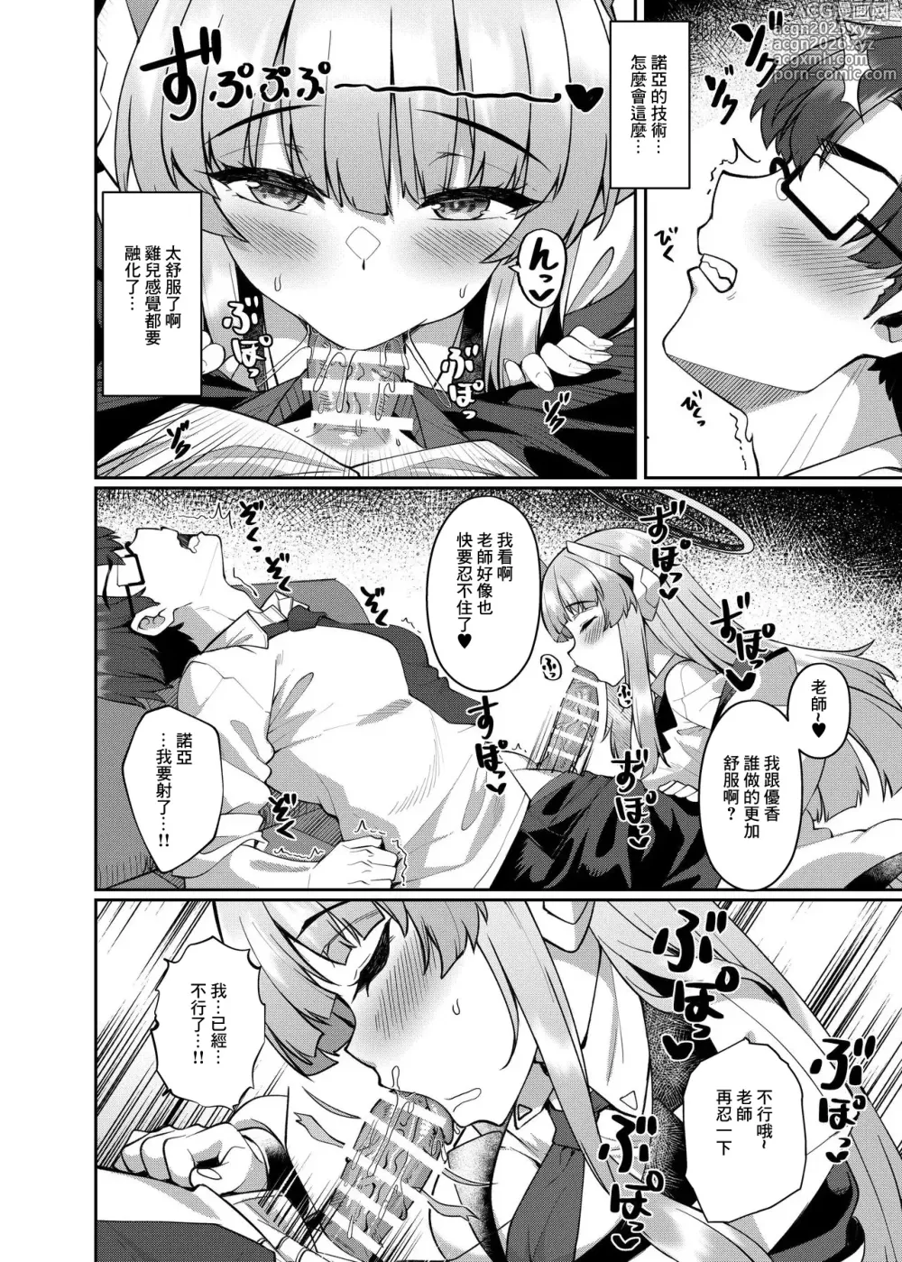 Page 8 of doujinshi 無法拒絕的誘惑被好色的諾亞給逆NTR的故事