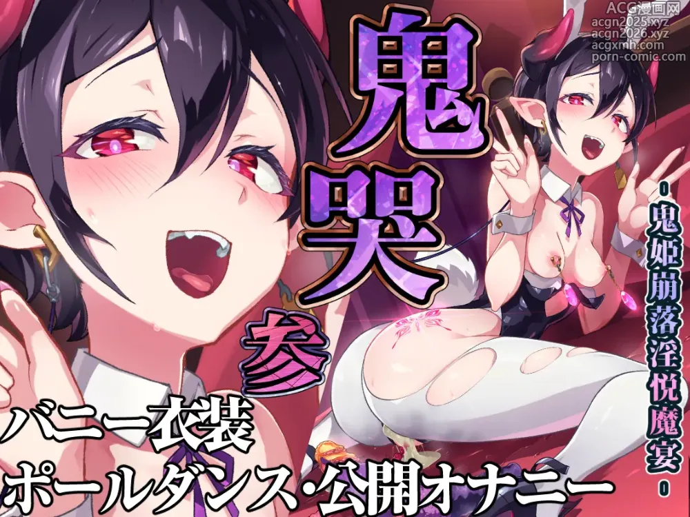 Page 44 of doujinshi Kikoku San -Onihime Horaku Inetsu Maen-