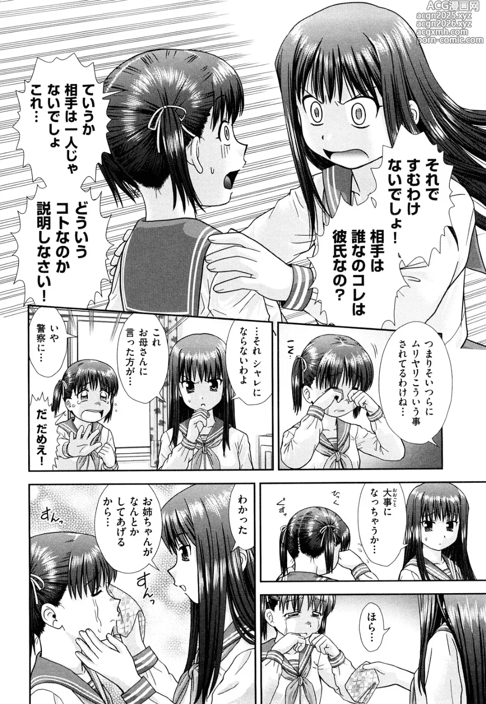 Page 4 of manga Omatome Sisters (decensored)