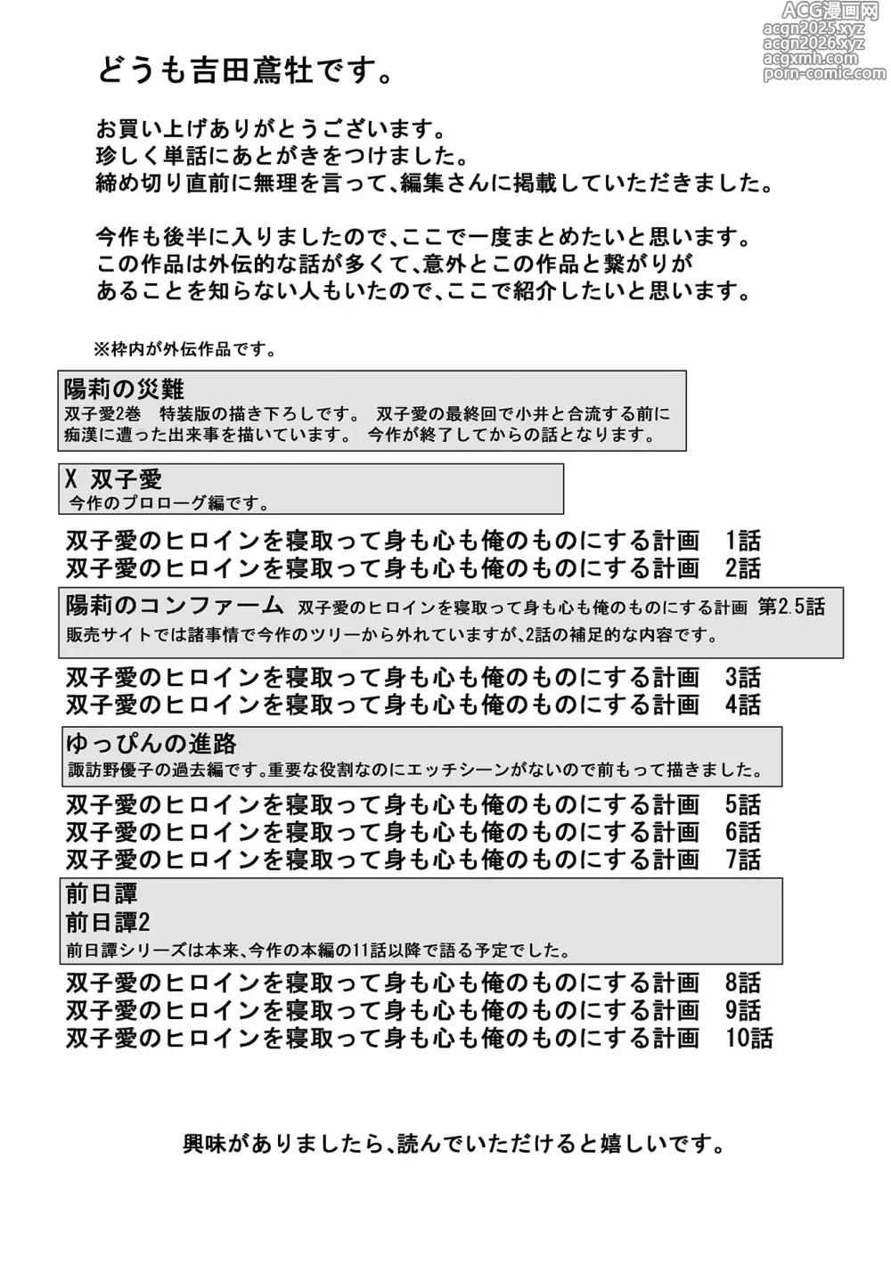 Page 110 of manga COMIC Shigekiteki SQUIRT!! Vol. 58
