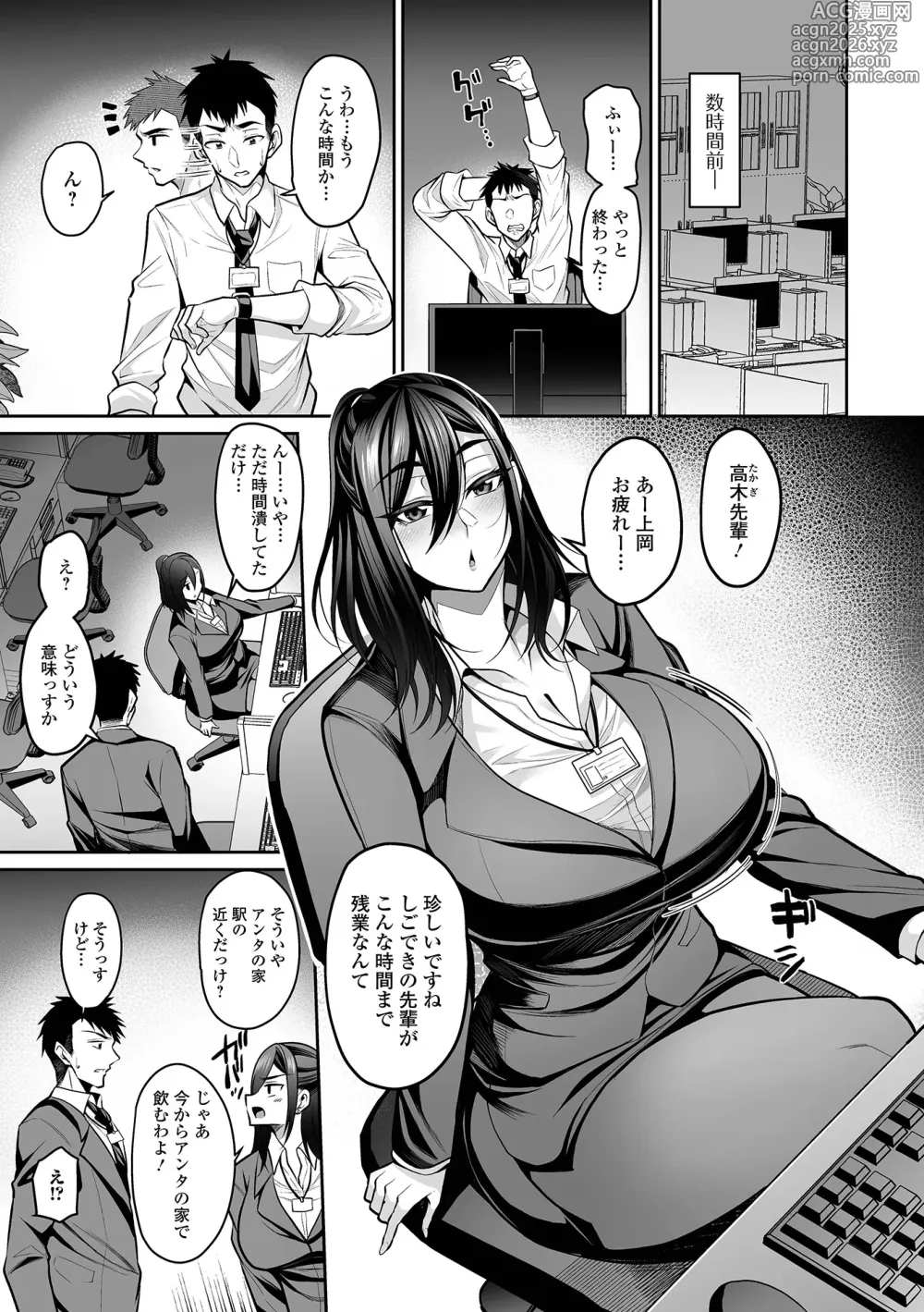 Page 7 of manga COMIC Shigekiteki SQUIRT!! Vol. 58