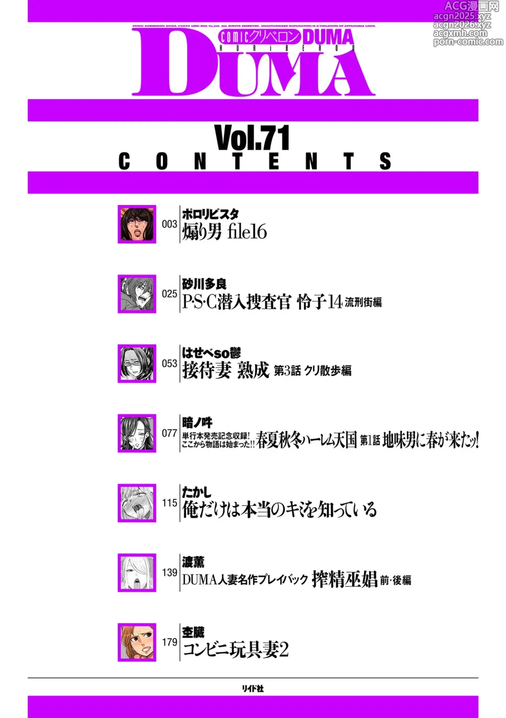 Page 2 of manga COMIC Kuriberon DUMA 2025-04 Vol.71