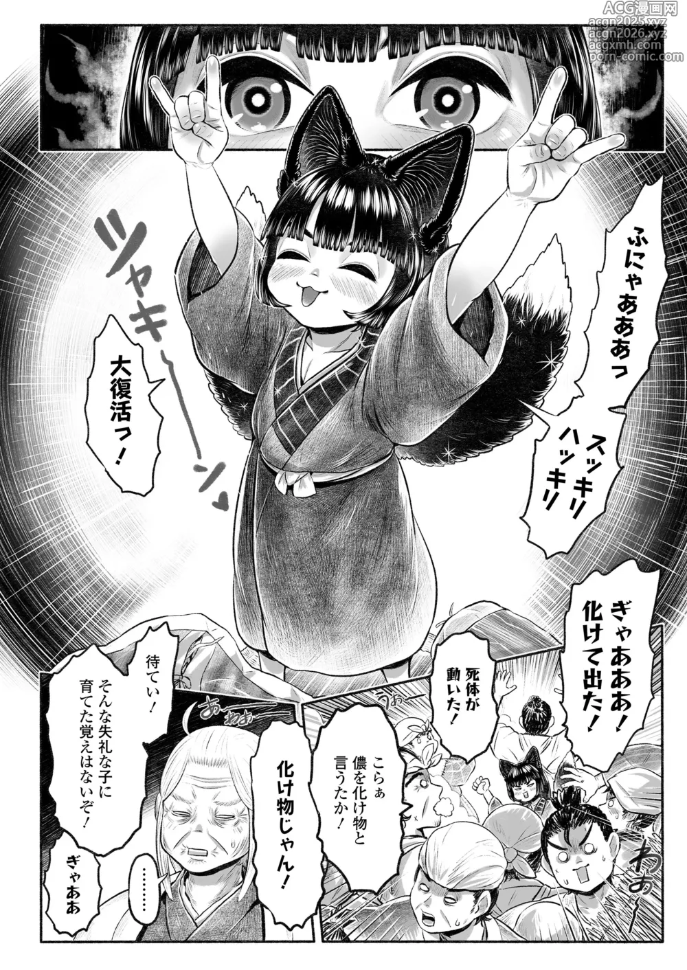 Page 258 of manga Towako 18