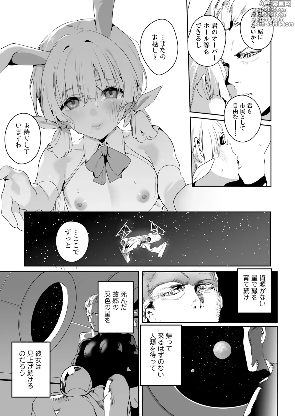 Page 29 of manga Towako 18
