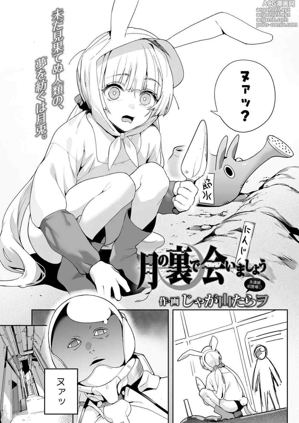 Page 4 of manga Towako 18