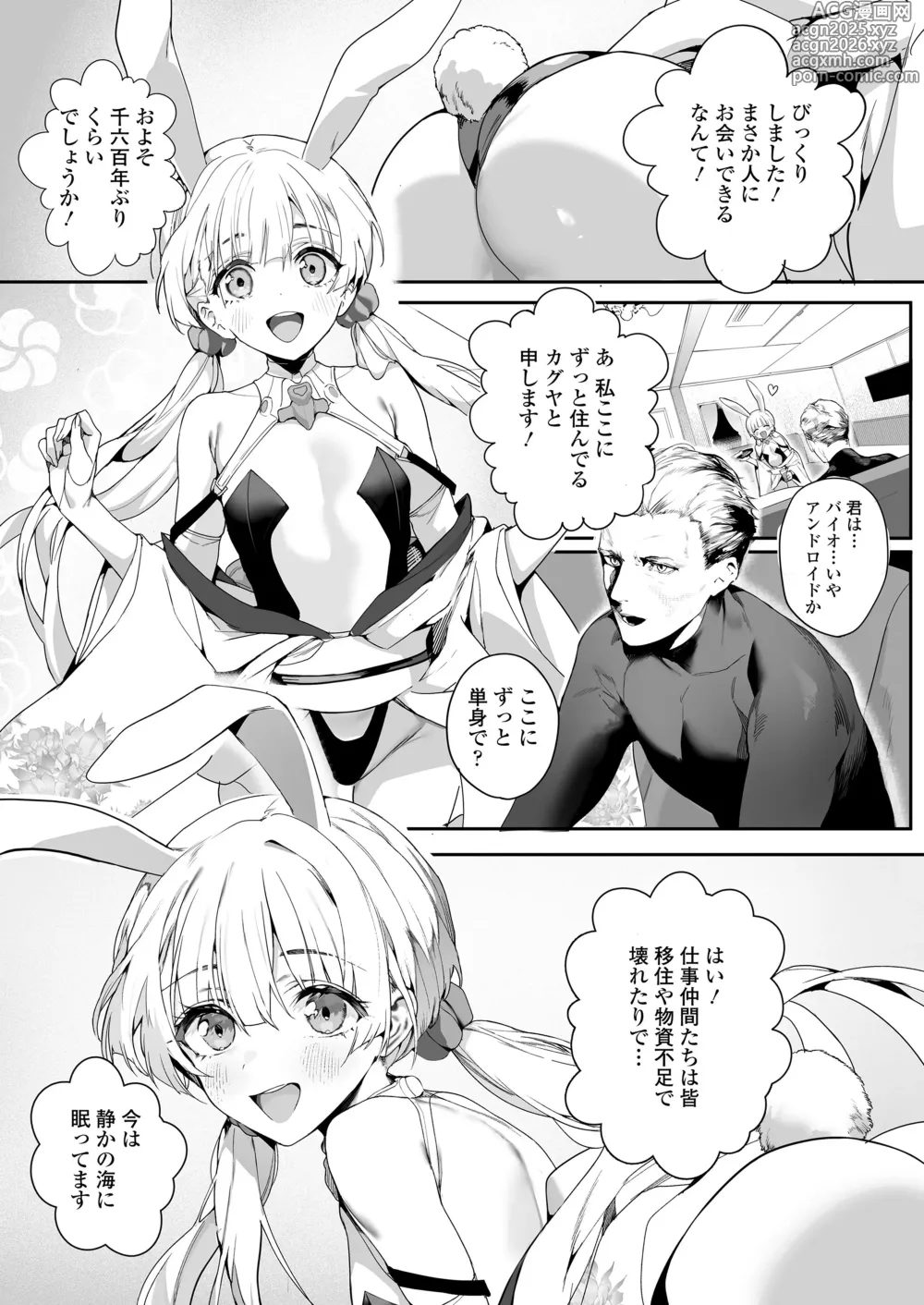 Page 5 of manga Towako 18