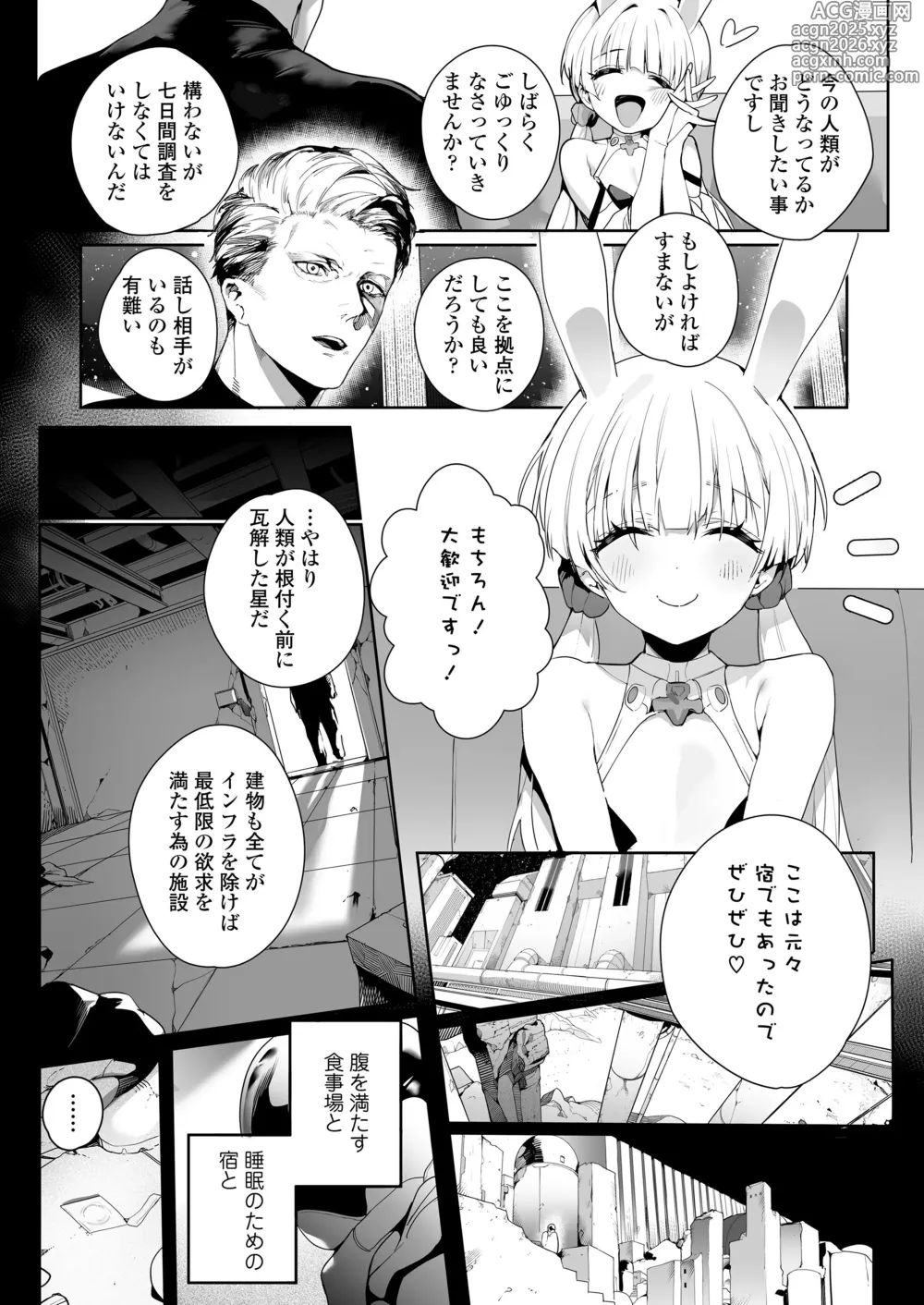 Page 6 of manga Towako 18