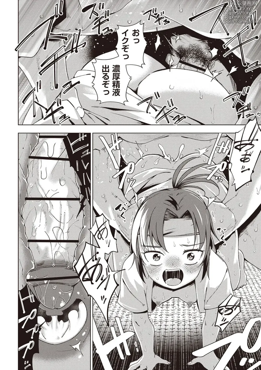 Page 11 of manga Masyo Ecole Vol.6