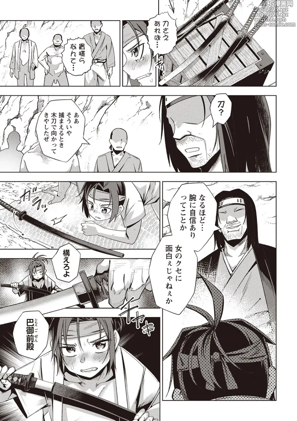 Page 16 of manga Masyo Ecole Vol.6
