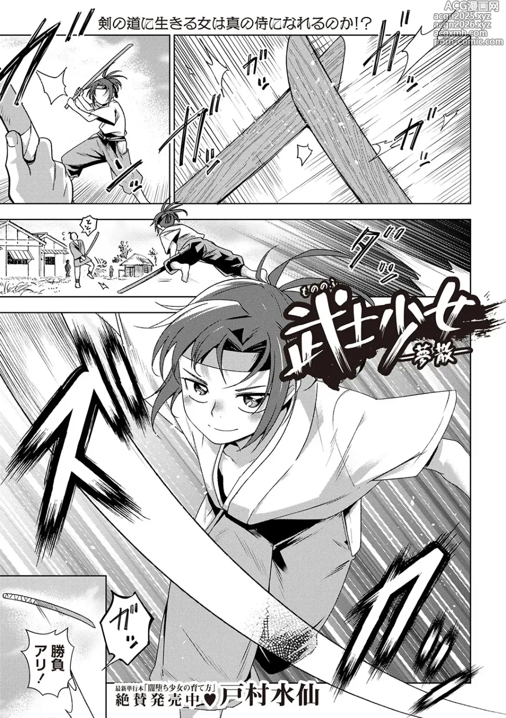 Page 4 of manga Masyo Ecole Vol.6