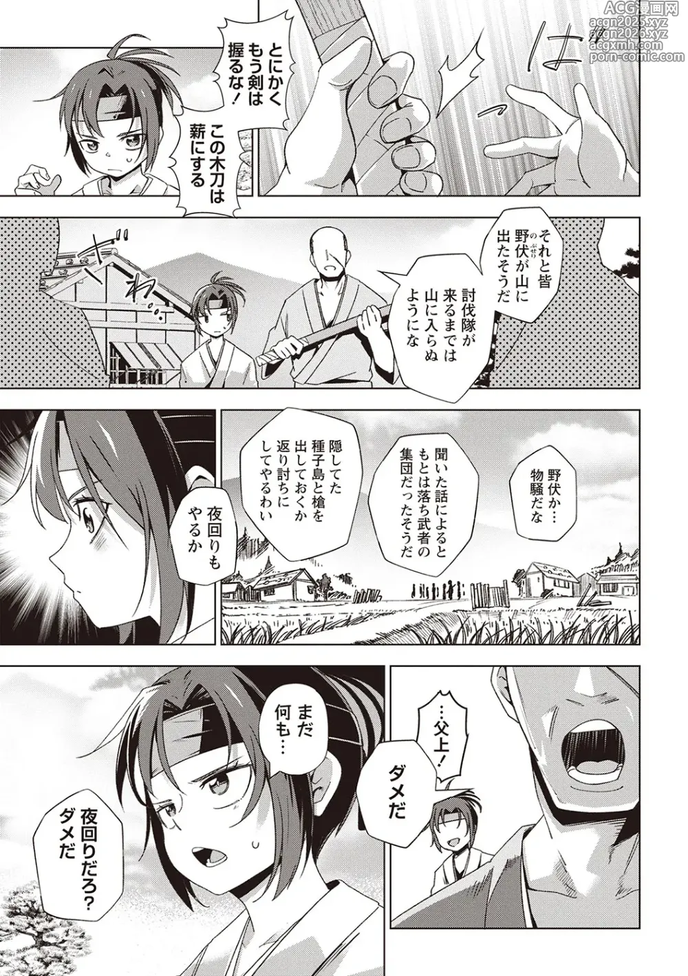 Page 6 of manga Masyo Ecole Vol.6