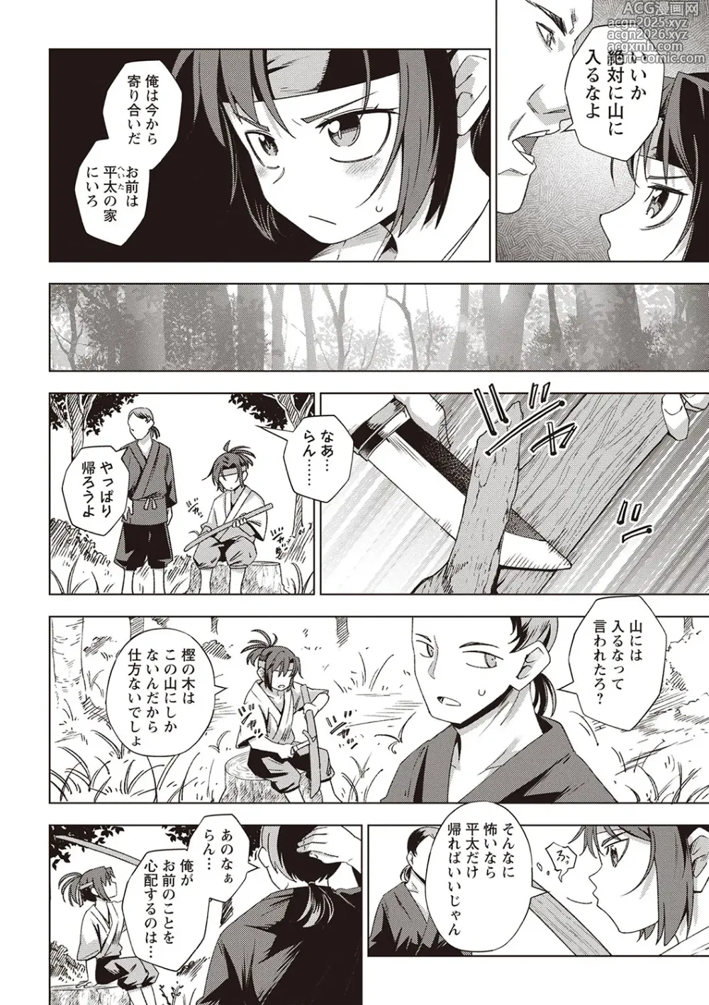 Page 7 of manga Masyo Ecole Vol.6
