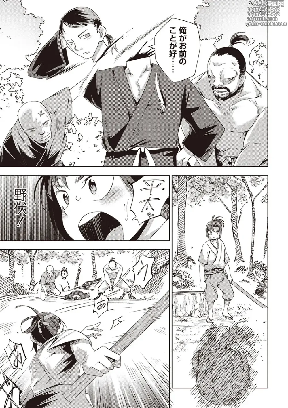 Page 8 of manga Masyo Ecole Vol.6