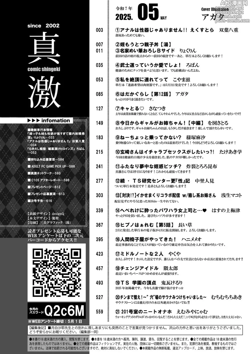 Page 3 of manga COMIC Shingeki 2025-05