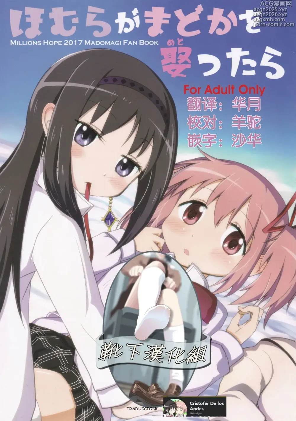 Page 1 of doujinshi Homura ga Madoka o Metottara