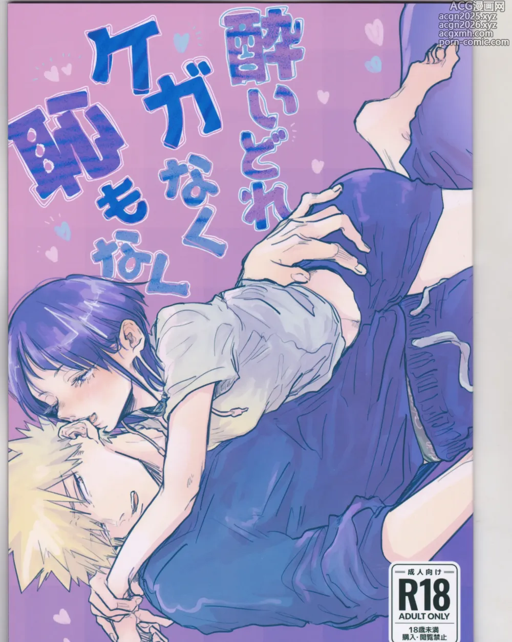 Page 1 of doujinshi Yoidore Kega Naku Haji mo Naku