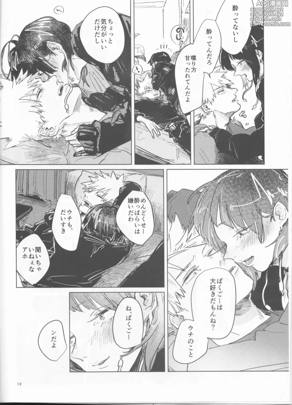 Page 12 of doujinshi Yoidore Kega Naku Haji mo Naku