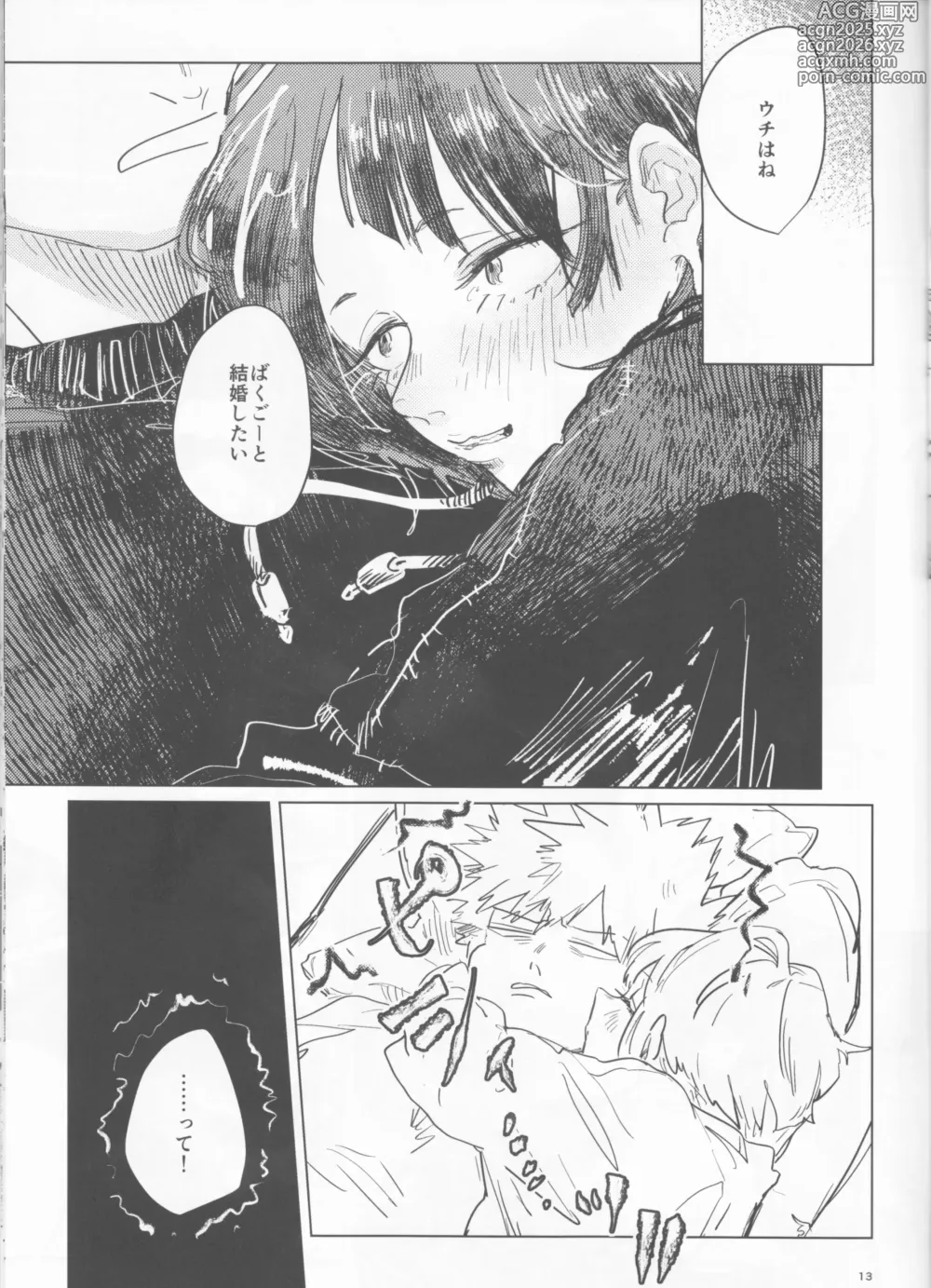 Page 13 of doujinshi Yoidore Kega Naku Haji mo Naku