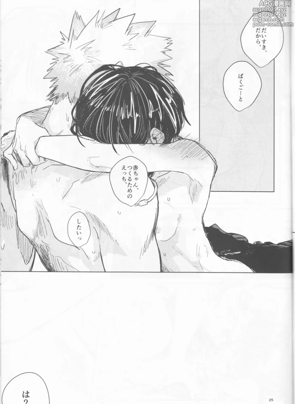 Page 25 of doujinshi Yoidore Kega Naku Haji mo Naku