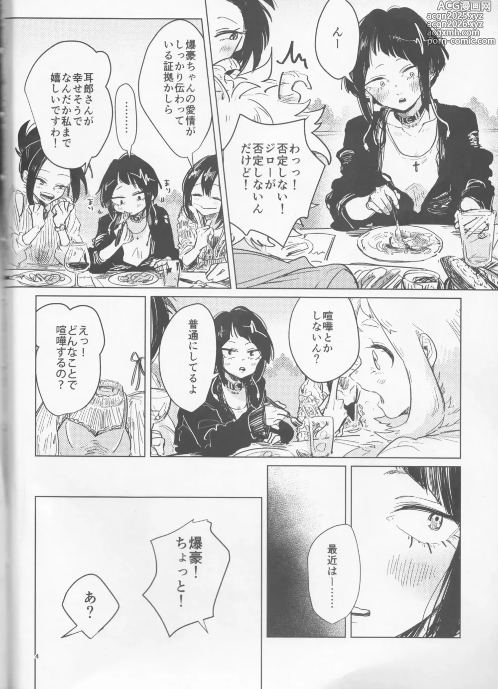 Page 4 of doujinshi Yoidore Kega Naku Haji mo Naku