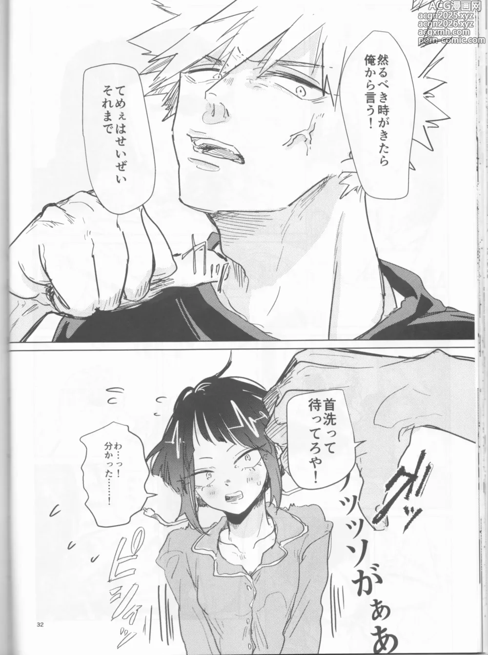 Page 32 of doujinshi Yoidore Kega Naku Haji mo Naku