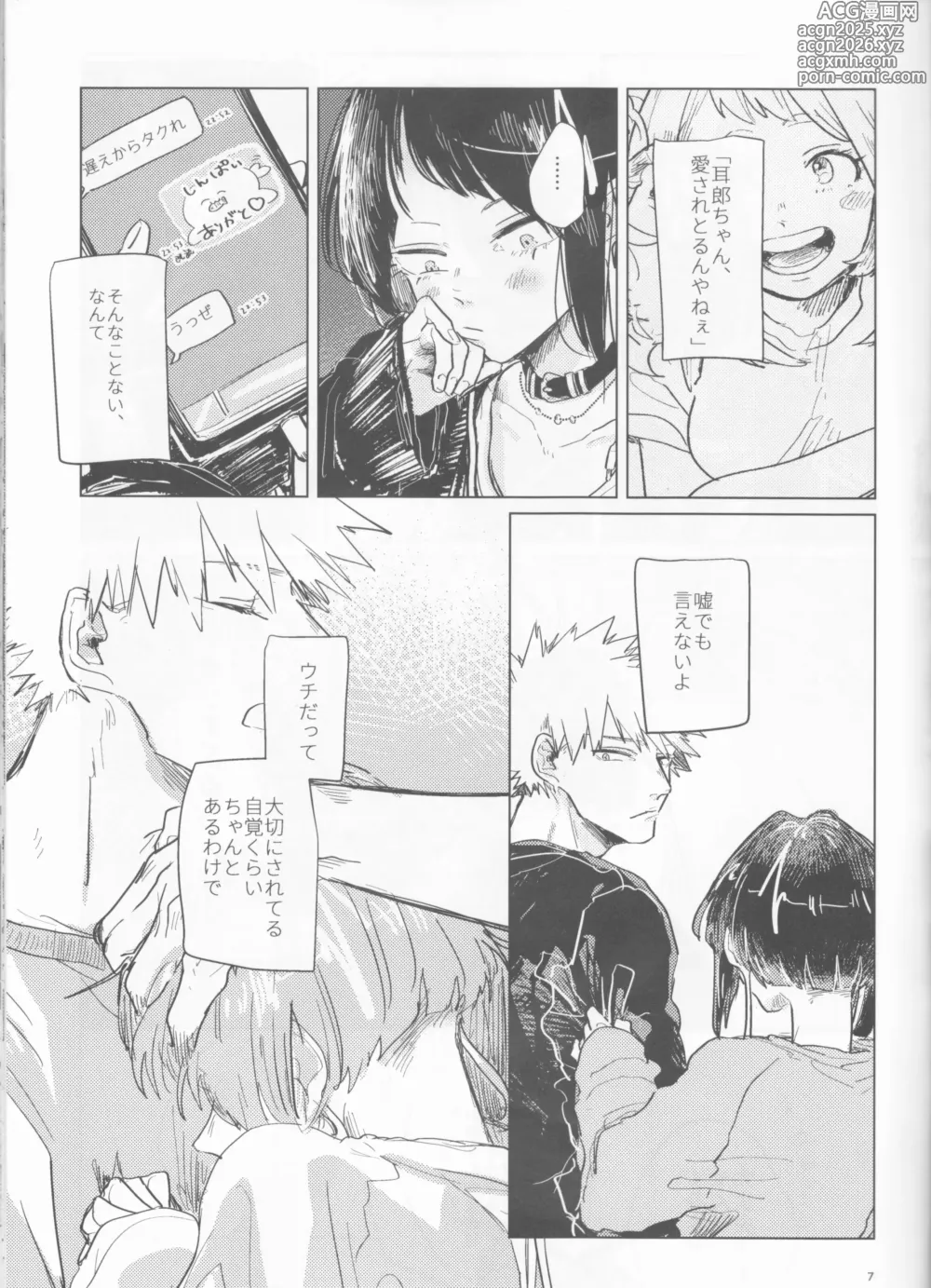 Page 7 of doujinshi Yoidore Kega Naku Haji mo Naku