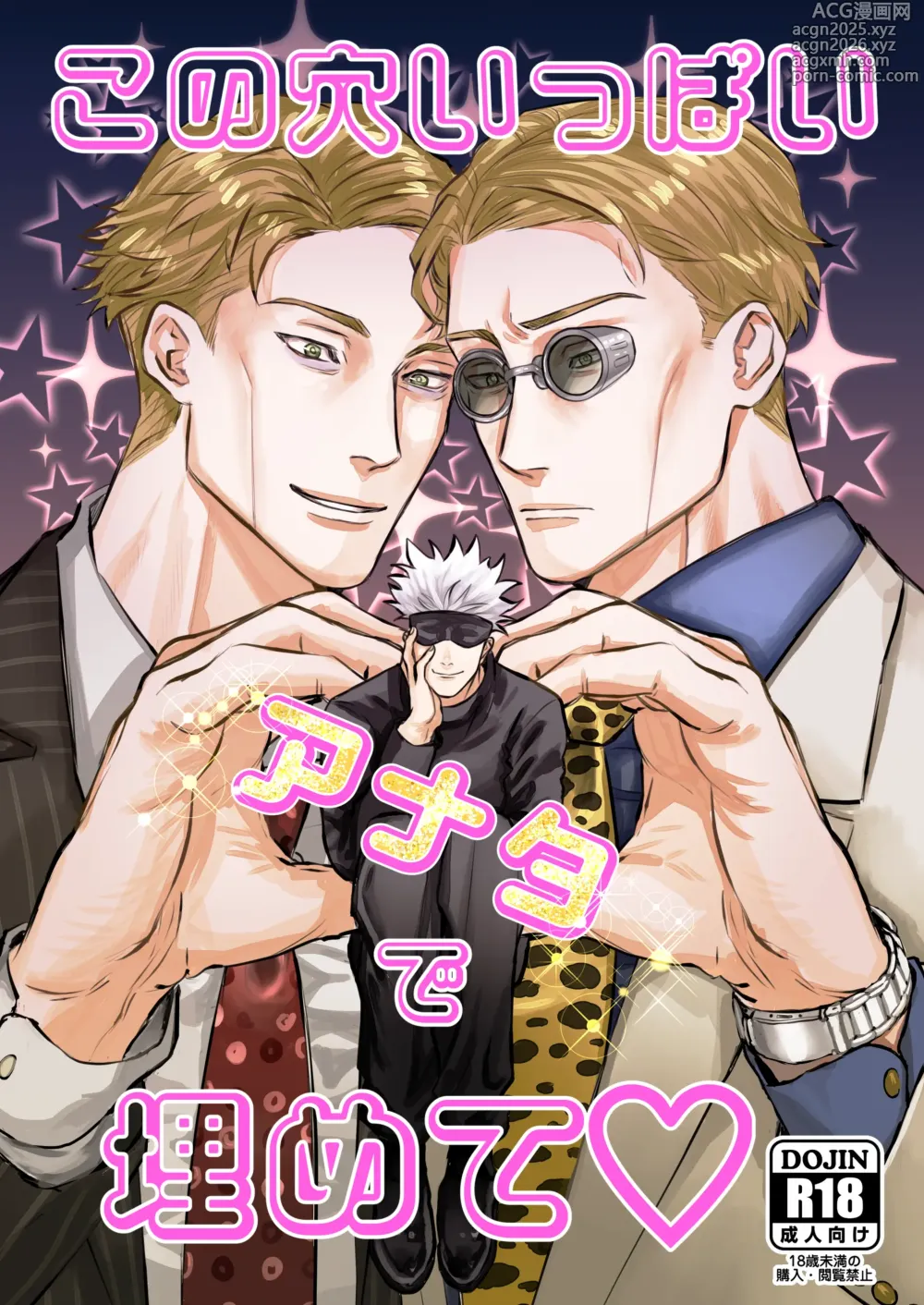 Page 1 of doujinshi Fill this hole with you♡