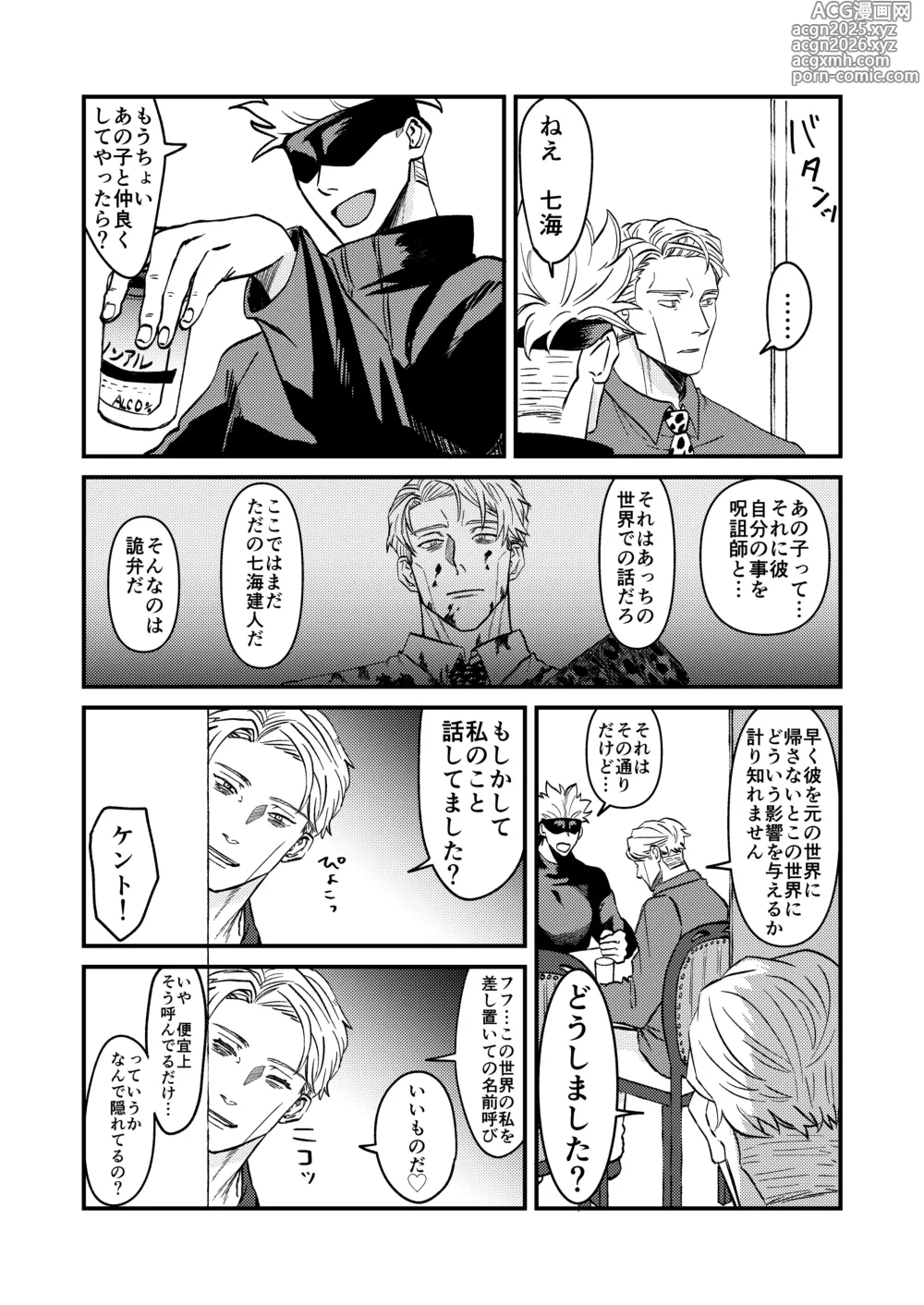 Page 11 of doujinshi Fill this hole with you♡