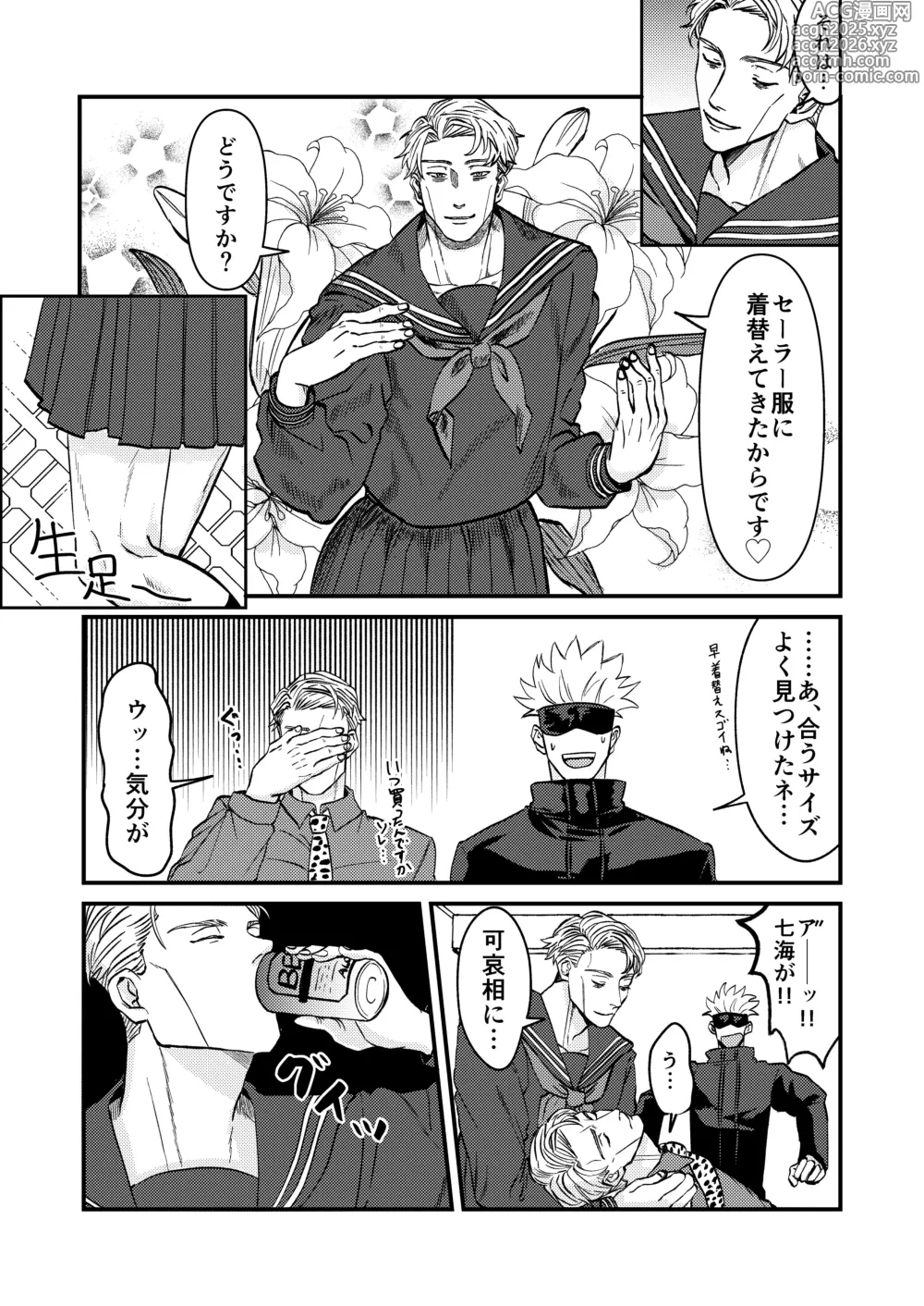Page 12 of doujinshi Fill this hole with you♡
