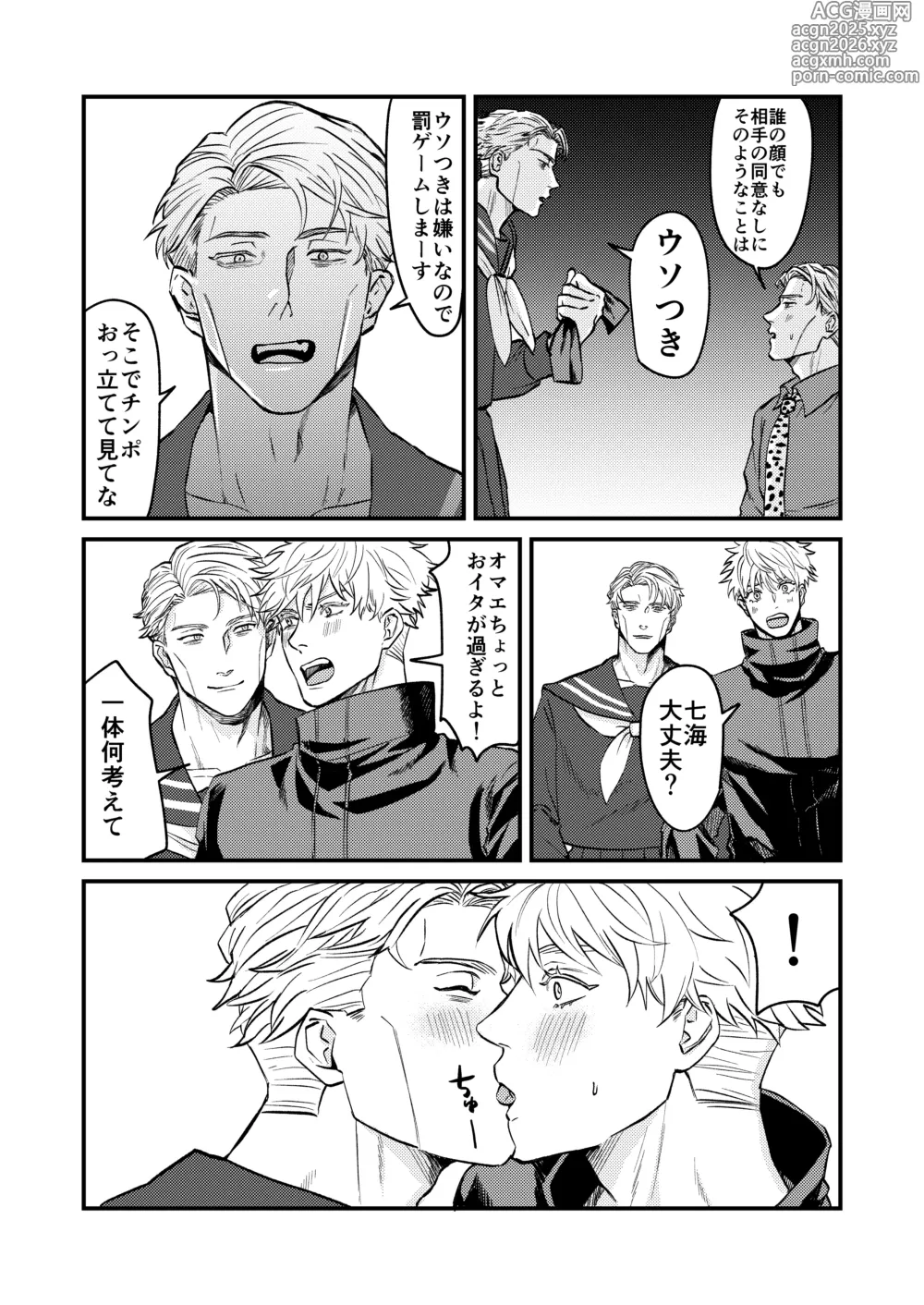 Page 16 of doujinshi Fill this hole with you♡