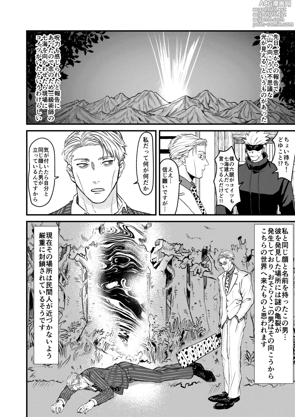 Page 3 of doujinshi Fill this hole with you♡