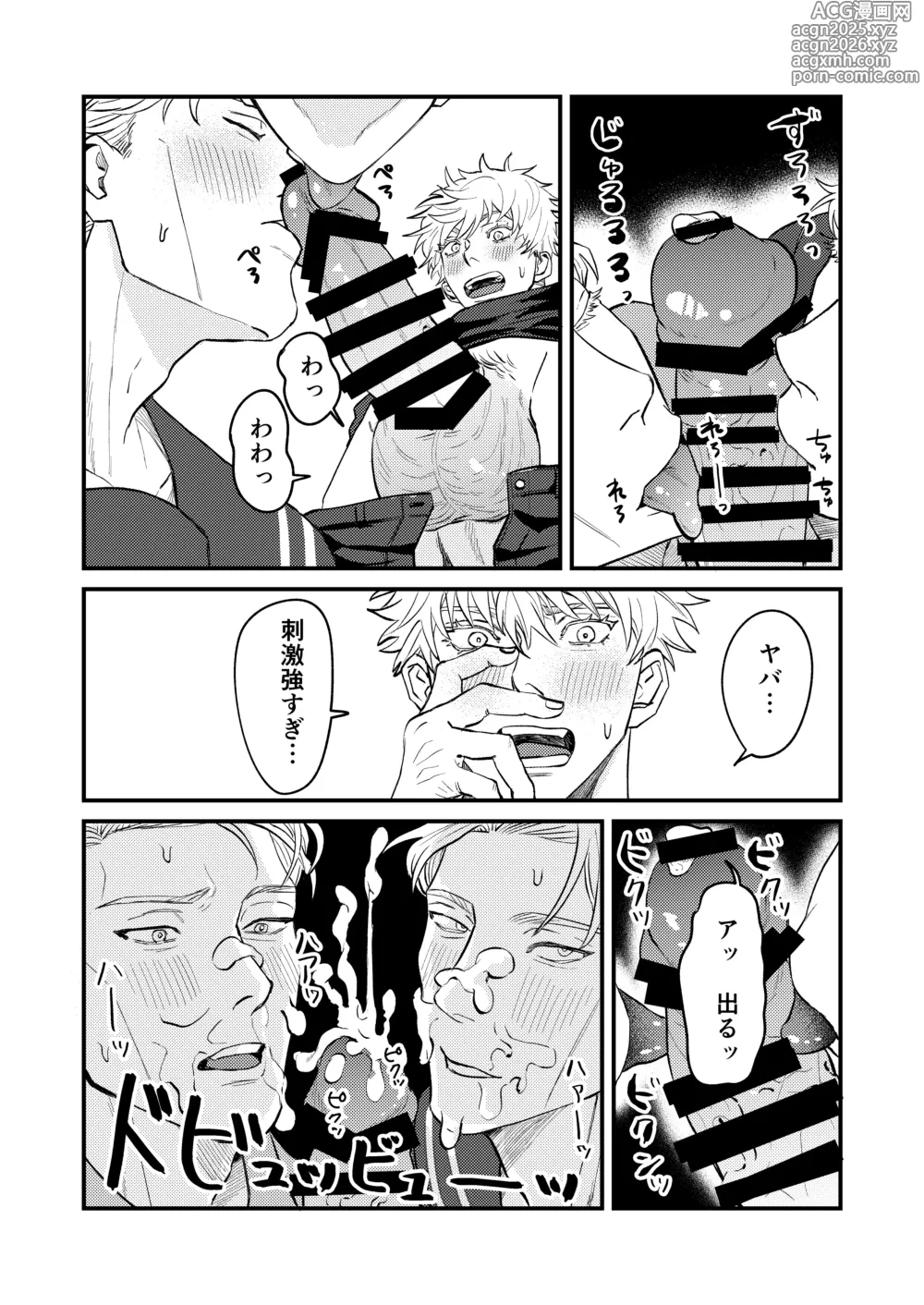Page 21 of doujinshi Fill this hole with you♡