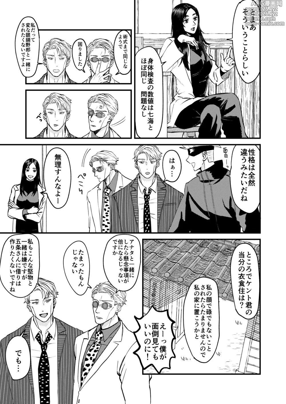 Page 4 of doujinshi Fill this hole with you♡
