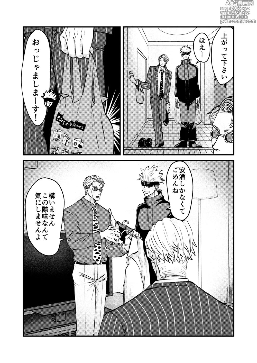 Page 8 of doujinshi Fill this hole with you♡