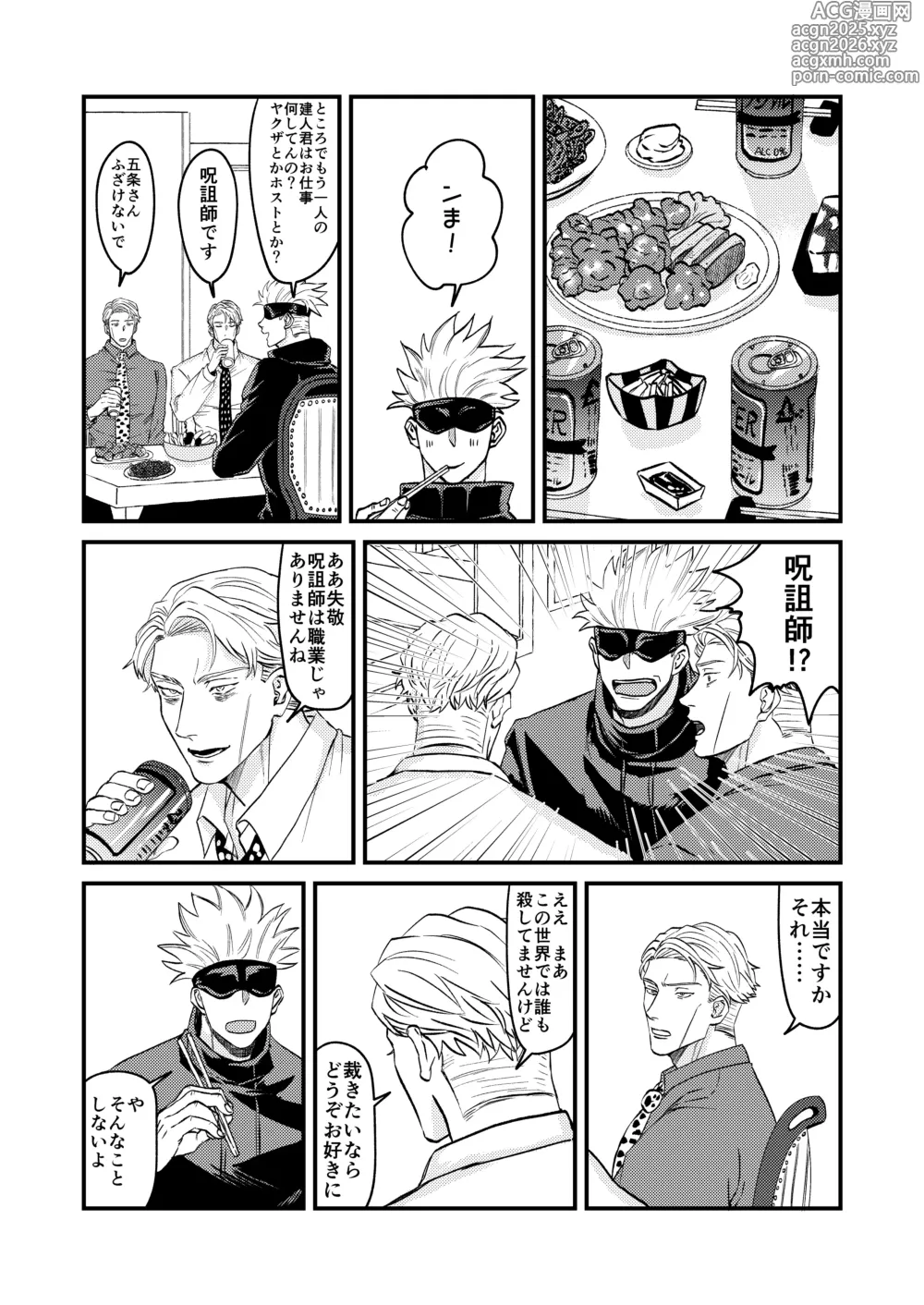 Page 9 of doujinshi Fill this hole with you♡