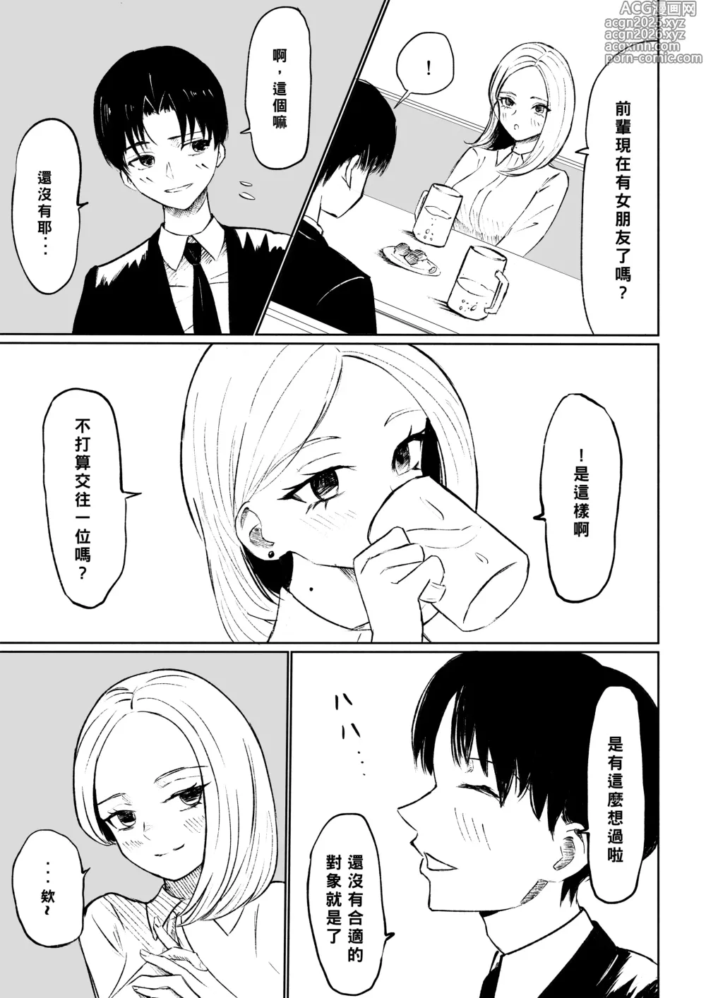 Page 11 of doujinshi 被公司的後輩用敬語調教並推倒的故事