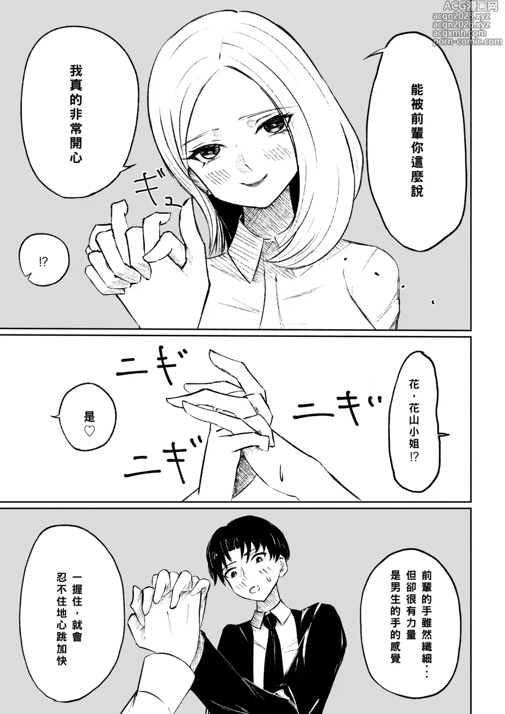 Page 13 of doujinshi 被公司的後輩用敬語調教並推倒的故事