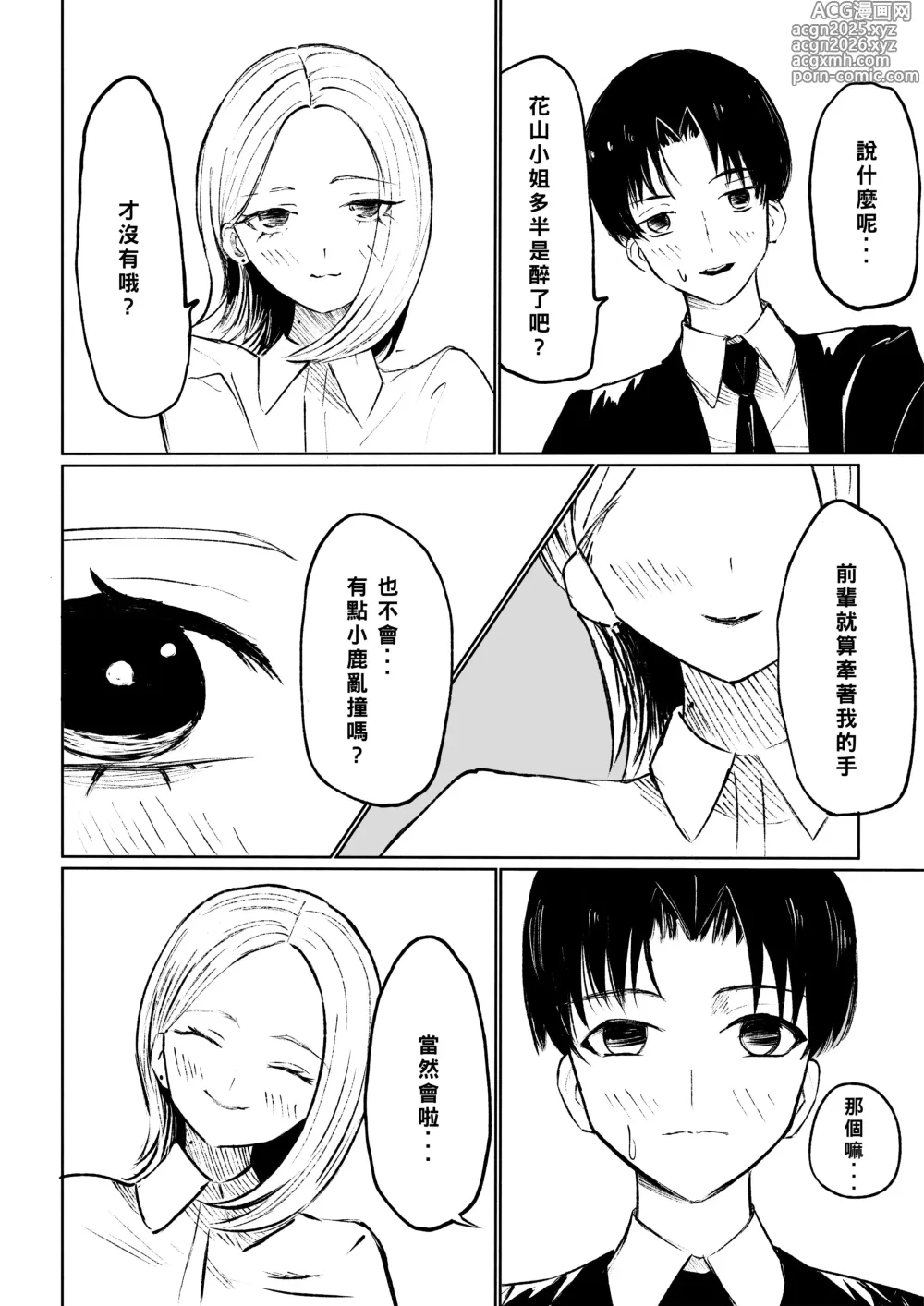 Page 14 of doujinshi 被公司的後輩用敬語調教並推倒的故事
