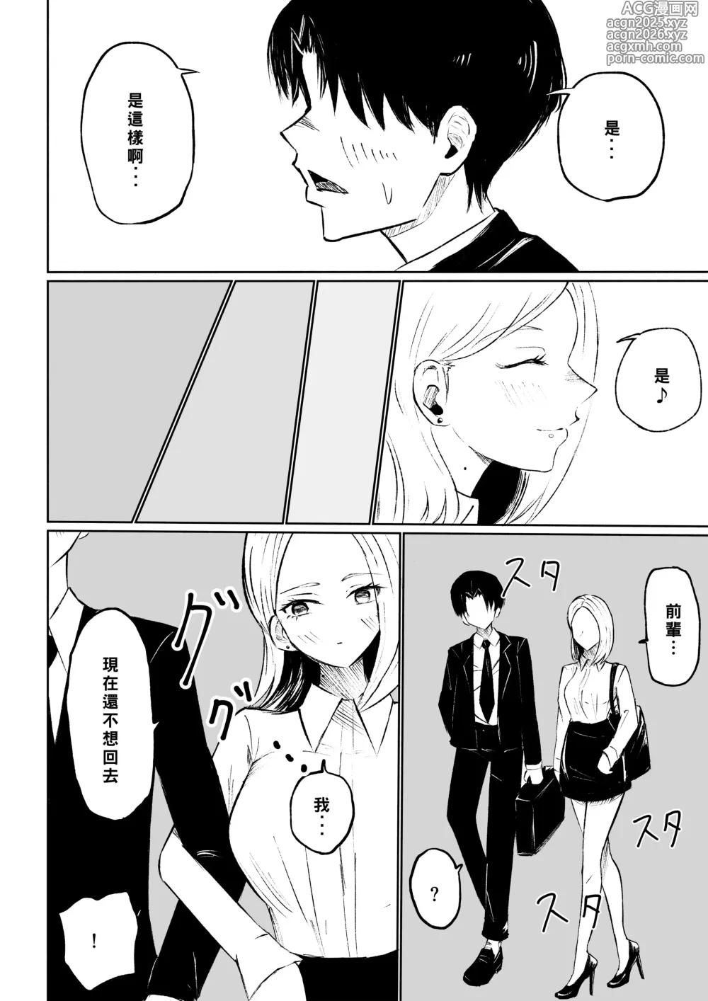 Page 16 of doujinshi 被公司的後輩用敬語調教並推倒的故事