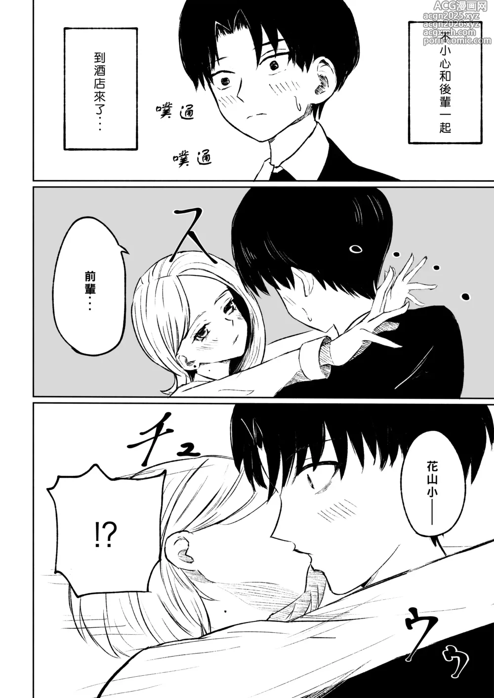 Page 18 of doujinshi 被公司的後輩用敬語調教並推倒的故事
